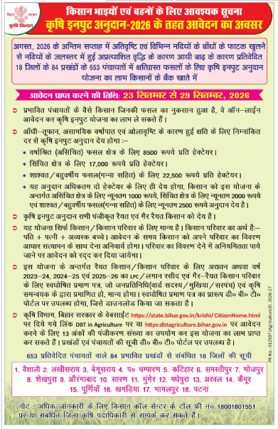 bihar krishi input anudan yojna 2026 new updates