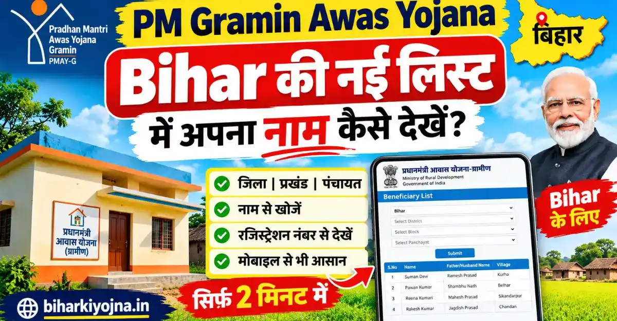 pm awas yojna 2026 new list bihar