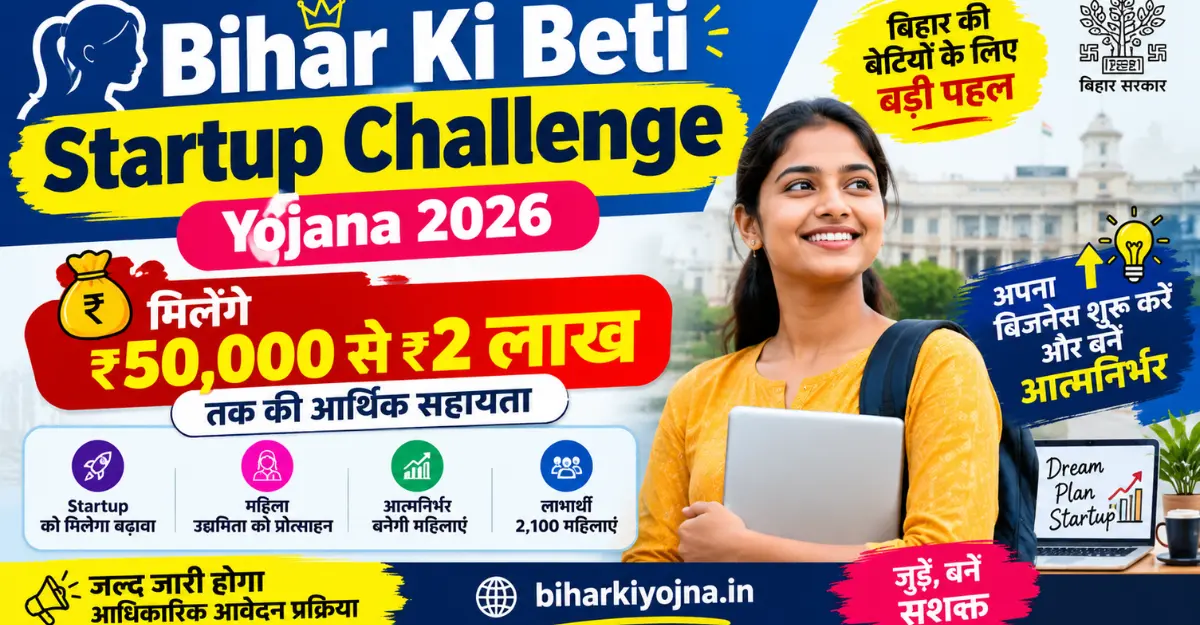 bihar ki beti startup challenge yojana 2026